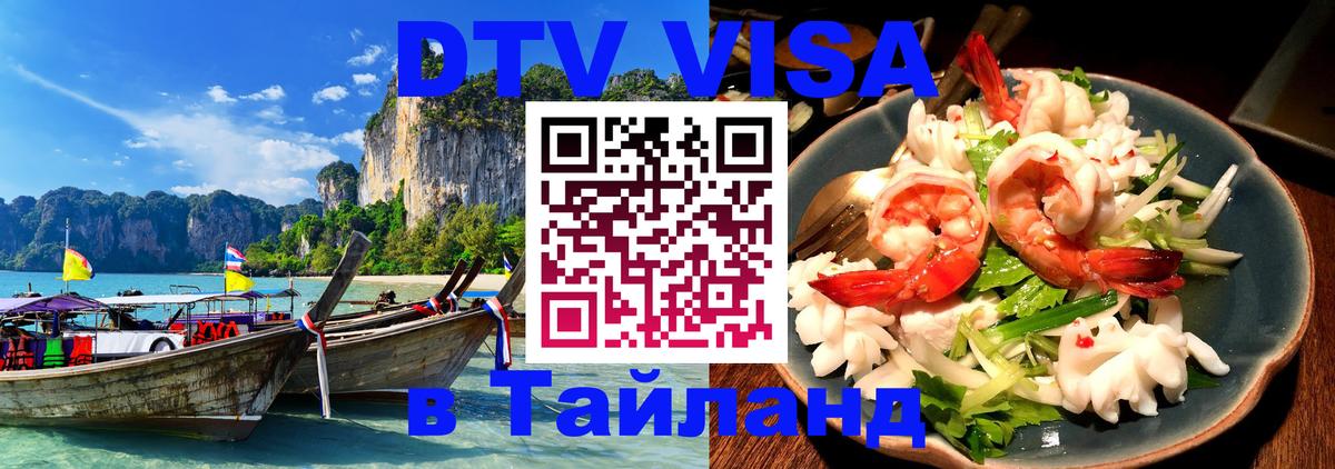 Цены на DTV визу в Таиланд — пакеты услуг, достаточно даже паспорта - 08.01.2026 